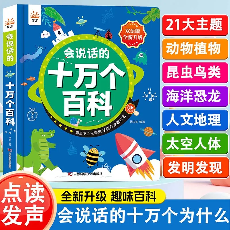 Livre sonore interactif pour e - Kids Education Rhymes avis et prix