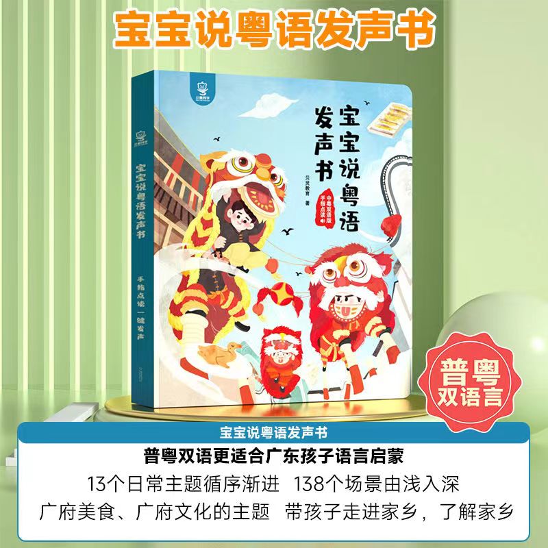 Livre d'éveil sonore en canton - Kids Education Rhymes avis et prix